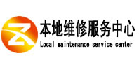 会泽本地维修服务中心（中讯网）